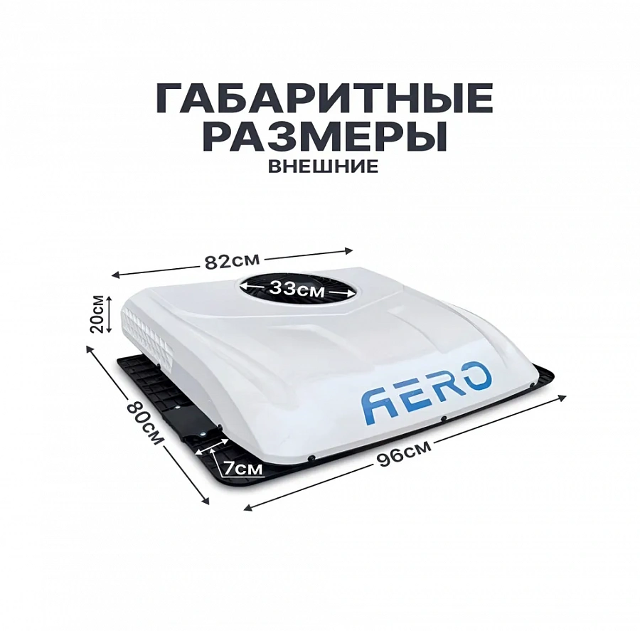 Кондиционер стояночный Aero-Cool M2800 12В (моноблок)
