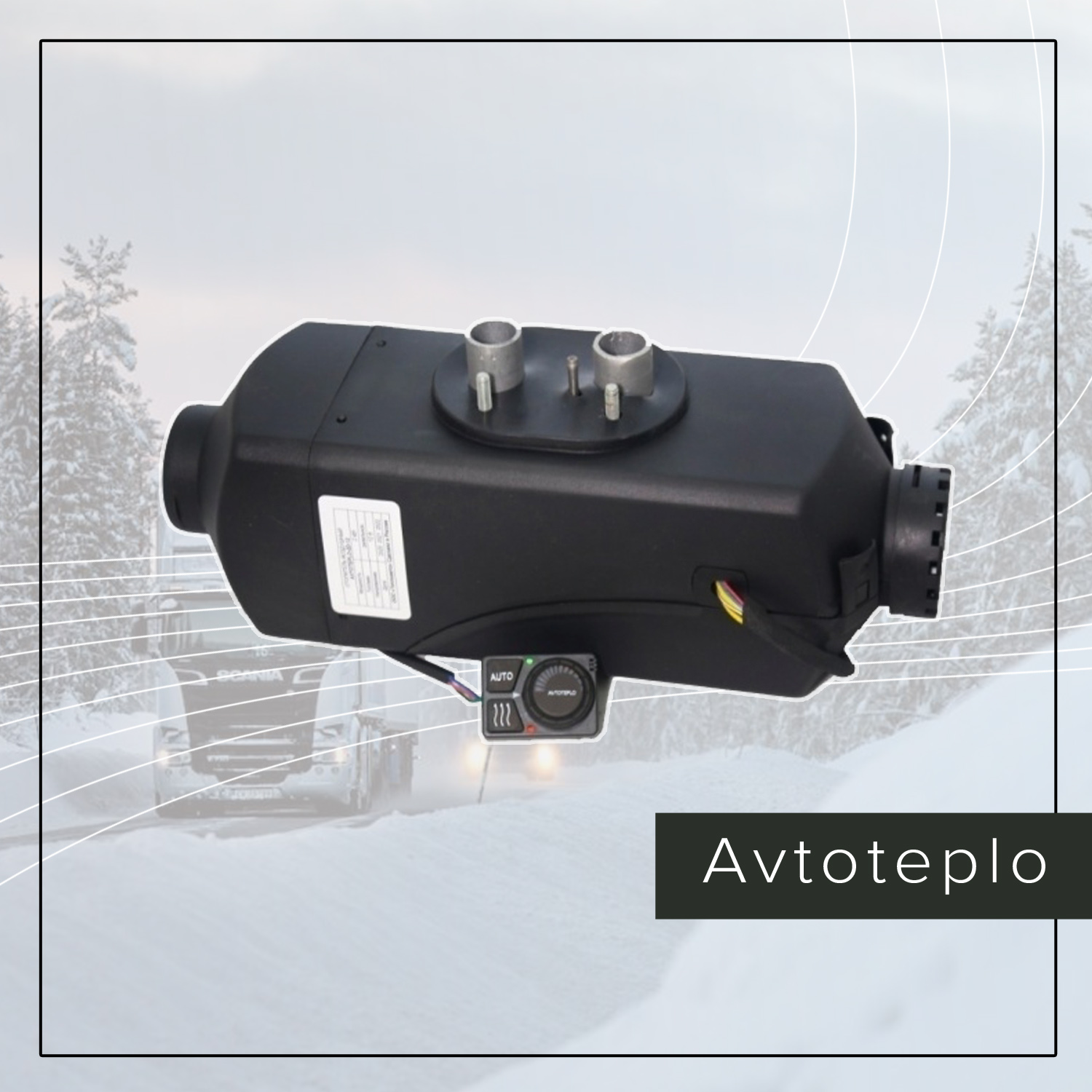 Автономный отопитель Avtoteplo Автономный отопитель Avtoteplo