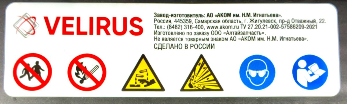 Аккумулятор автомобильный АКОМ 6СТ-65 VELIRUS-ASIA+EFB Евро EN 700 нижн.крепл.