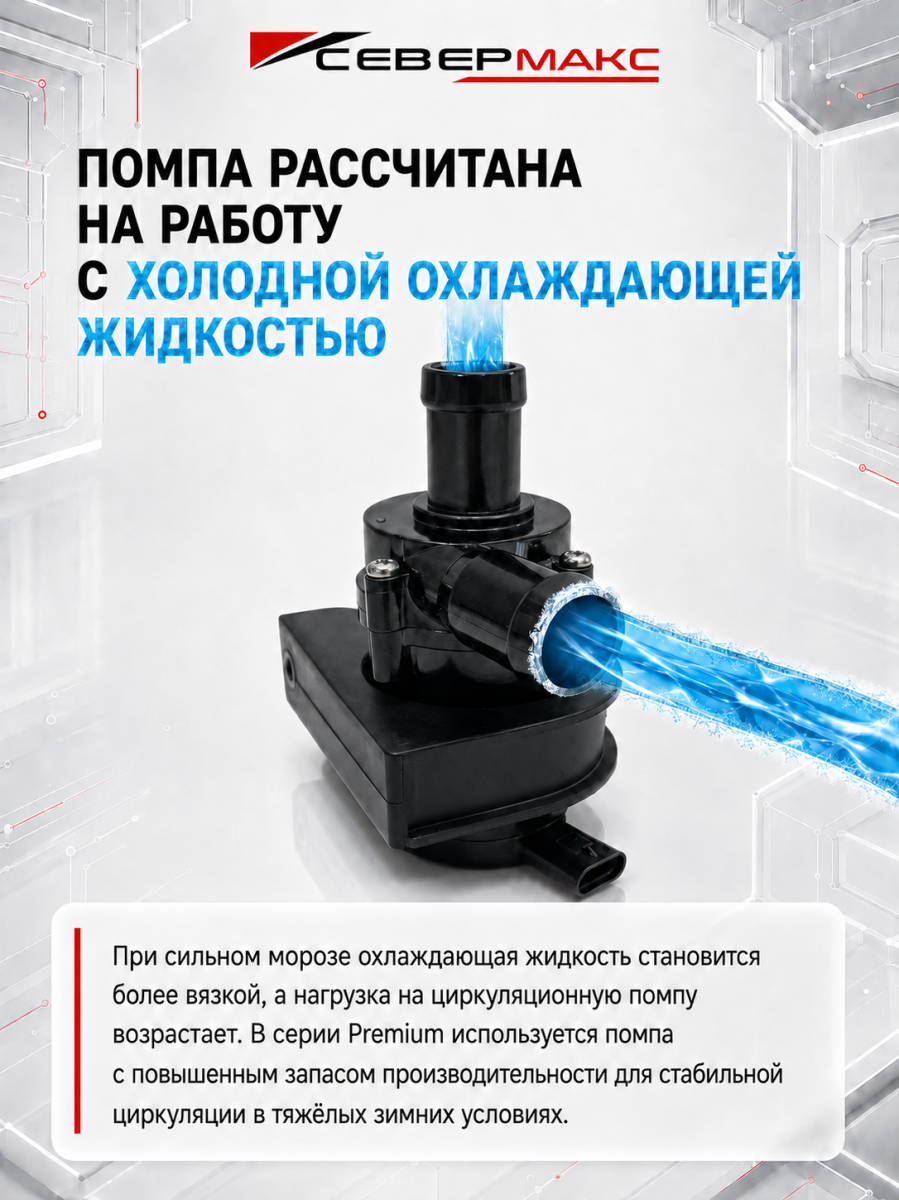 Автономный предпусковой подогреватель двигателя СЕВЕРМАКС 5000-2, PREMIUM 12V бензин с пультом ДУ