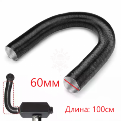 Воздуховод Ф 60 100 см