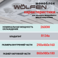 Автокондиционер МОНОБЛОК WÖLFen 12В