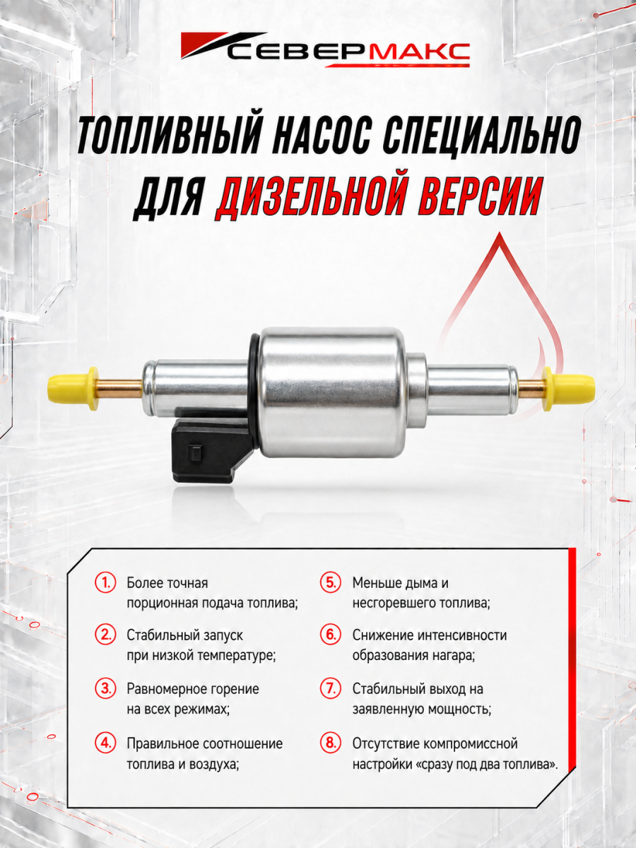 Автономный предпусковой подогреватель двигателя СЕВЕРМАКС 5000-2, PREMIUM 12V дизель с пультом ДУ